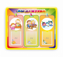 Стенд резной "Мы дежурим" - fgospostavki.ru - Радужный