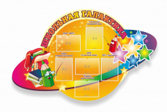 Стенд "Школьная галактика" резной стенд - fgospostavki.ru - Радужный