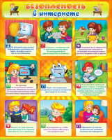 Стенд "Безопасность в интернете" - fgospostavki.ru - Радужный