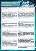 Стенд "Инструкция по охране труда в кабинете информатики" - fgospostavki.ru - Радужный