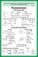 Стенд "Планиметрия" - fgospostavki.ru - Радужный
