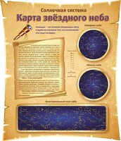 Стенд "Карта звездного неба" - fgospostavki.ru - Радужный