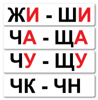 Набор магнитных карточек "Жи-Ши" - fgospostavki.ru - Радужный