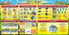 Стенд "Уголок безопасности дорожного движения" Вариант 5 - fgospostavki.ru - Радужный