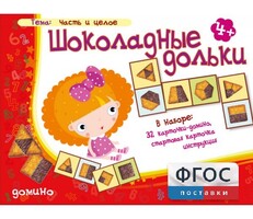 Шоколадные дольки - fgospostavki.ru - Радужный