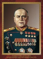 Комплект плакатов "Маршалы Великой Победы" - fgospostavki.ru - Радужный