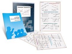 Комплект кодотранспарантов "Геометрия. Планиметрия" - fgospostavki.ru - Радужный