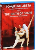 DVD "Рождение звёзд" - fgospostavki.ru - Радужный