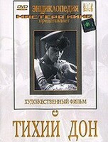 DVD "Тихий Дон" - fgospostavki.ru - Радужный