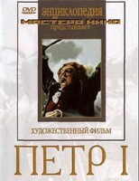 DVD художественный фильм "Петр 1" - fgospostavki.ru - Радужный