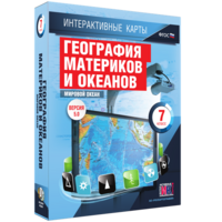 Интерактивные карты. География материков и океанов. 7 класс. Мировой океан. - fgospostavki.ru - Радужный