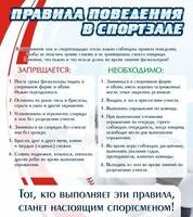 Стенд "Правила поведения в спортзале №2" - fgospostavki.ru - Радужный
