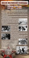 Стенд "Блокада Ленинграда" - fgospostavki.ru - Радужный