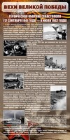 Стенд "Оборона Севастополя" - fgospostavki.ru - Радужный