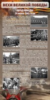 Стенд "Парад Победы" - fgospostavki.ru - Радужный