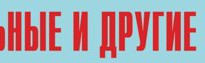 Комплект плакатов "Аварийно-спасательные и другие неотложные работы" (без обложки) - fgospostavki.ru - Радужный