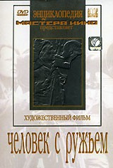 DVD художественный фильм "Человек с ружьем" - fgospostavki.ru - Радужный