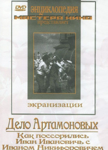 DVD "Дело Артамоновых" - fgospostavki.ru - Радужный
