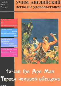 DVD Учим иностранный язык легко и с удовольствием «Тарзан-человек-обезьяна» - fgospostavki.ru - Радужный