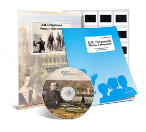 Электронное наглядное пособие с приложением  «А.Н. Островский. Жизнь и творчество» - fgospostavki.ru - Радужный