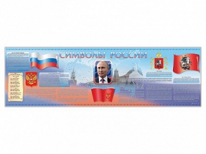 Настенное полотно "Символы России" (5000 х 1500 мм) - fgospostavki.ru - Радужный