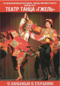 DVD "С любовью к Украине" (танцы разных народов) - fgospostavki.ru - Радужный