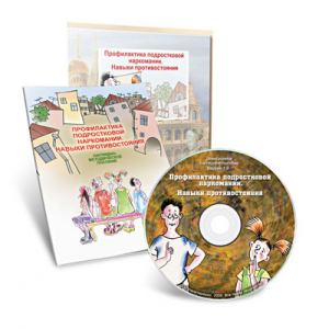 Электронное наглядное пособие «Профилактика подростковой наркомании. Навыки противостояния» - fgospostavki.ru - Радужный