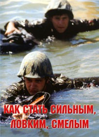 Брошюра "Как стать сильным, ловким, смелым" - fgospostavki.ru - Радужный