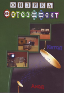 DVD "Физика. Фотоэффект" - fgospostavki.ru - Радужный