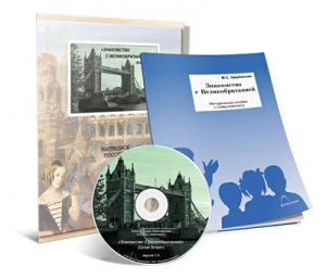 Электронное наглядное пособие с приложением  «Знакомство с Великобританией» - fgospostavki.ru - Радужный