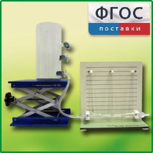 Прибор для демонстрации закона Бернулли с цилиндром с отводами - fgospostavki.ru - Радужный