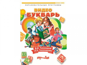 DVD "Видеобукварь для малышей" - fgospostavki.ru - Радужный