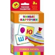 Карточки Домана "Учимся читать" - fgospostavki.ru - Радужный