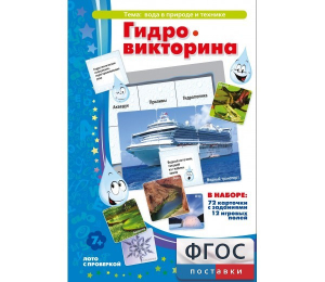 Гидровикторина - fgospostavki.ru - Радужный