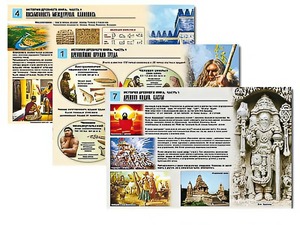 Комплект таблиц по истории "История древнего мира. Часть 1" раздаточные (цветные, ламинированные, А4, 8 штук) - fgospostavki.ru - Радужный