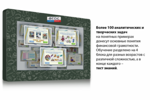 Интерактивный комплекс "Финансовая грамотность для Школ" (с диагональю 43) - fgospostavki.ru - Радужный