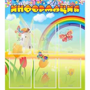 Стенд "Информация" №1 - fgospostavki.ru - Радужный