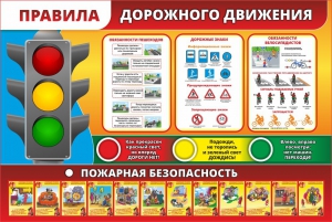 Стенд "Правила дорожного движения" Вариант 2 - fgospostavki.ru - Радужный