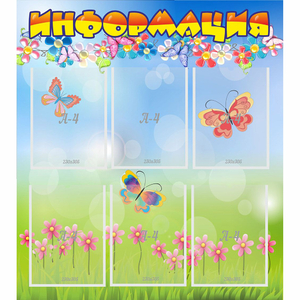 Стенд "Информация" - fgospostavki.ru - Радужный