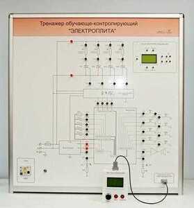 Учебный тренажер обучающе-контролирующий  "Электроплита" - fgospostavki.ru - Радужный