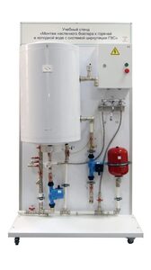 Учебный стенд «Монтаж настенного бойлера к горячей и холодной воде с системой циркуляции ГВС» - fgospostavki.ru - Радужный