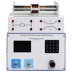 Установка «Изучение явления взаимоиндукции»  - fgospostavki.ru - Радужный