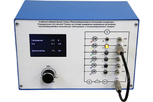 Учебный лабораторный стенд «Полупроводниковые оптические генераторы. Определение постоянной Планка на основе измерения напряжения включения полупроводниковых излучающих светодиодов и полупроводникового лазера» - fgospostavki.ru - Радужный