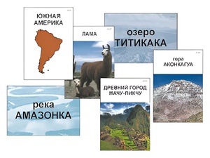 Модель-аппликация "Материки. Знакомство" (ламинированная) - fgospostavki.ru - Радужный