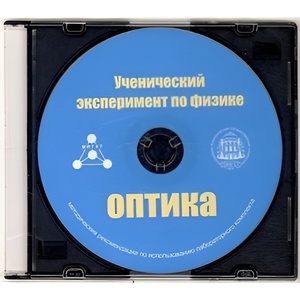 Методические рекомендации по использованию лабораторного комплекта по оптике «Ученический эксперимент по физике. Оптика» - fgospostavki.ru - Радужный