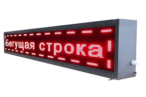 Бегущая строка улица/помещение (зеленая) - fgospostavki.ru - Радужный