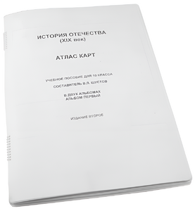 Пособие для слабовидящих - История отечества - fgospostavki.ru - Радужный