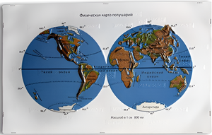 Пособие для слабовидящих - Физическая карта полушарий - fgospostavki.ru - Радужный