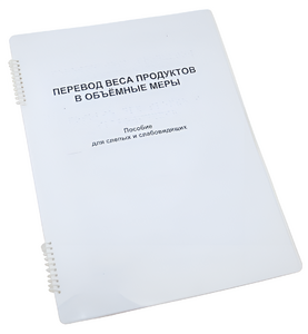 Пособие для слабовидящих - Меры веса - fgospostavki.ru - Радужный