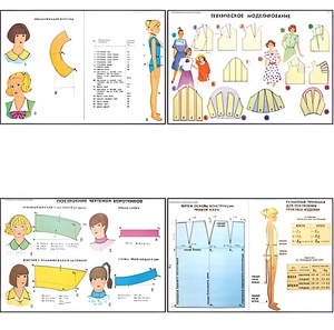 Плакаты ПРОФТЕХ "Моделирование и конструирование одежды" (22 пл, винил, 70х100) - fgospostavki.ru - Радужный